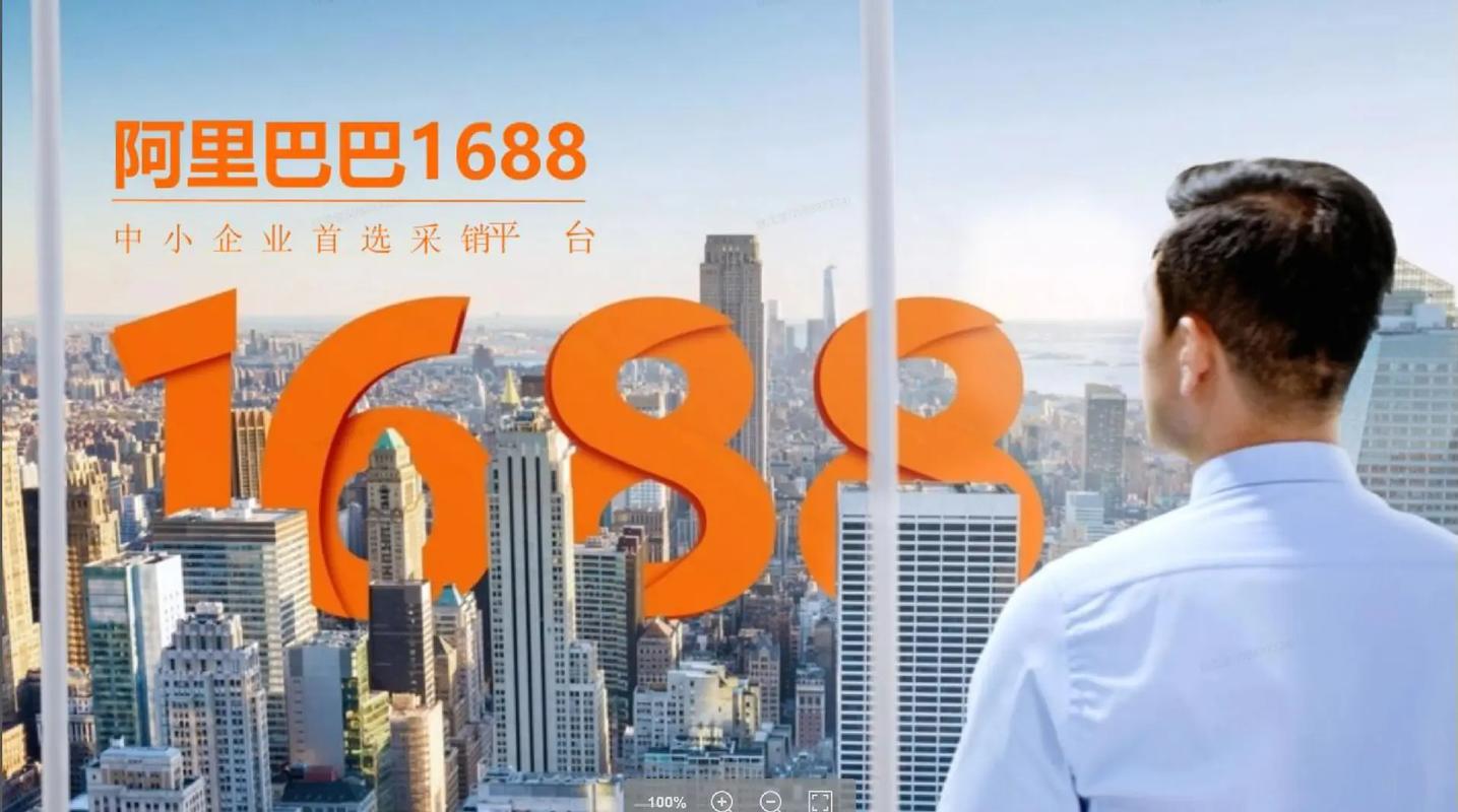 1688工业品采购平台